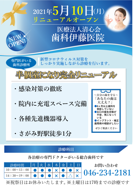海老名市さがみ野の歯医者なら 歯科伊藤医院へ